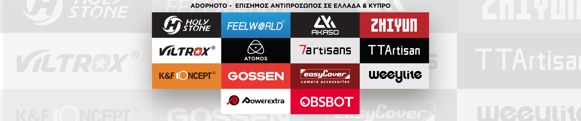 Είμαστε επίσημοι αντιπρόσωποι κορυφαίων brands τεχνολογίας & φωτογραφίας στην Ελλάδα