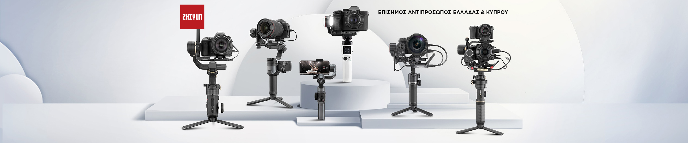 Zhiyun στην Ελλάδα – Επίσημος Αντιπρόσωπος μέσω του adophoto.gr
